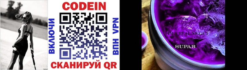 Кодеин Purple Drank  Купить где  Покачи 